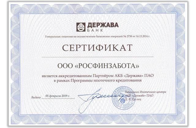 Сертификат ПАО «АКБ «Держава»