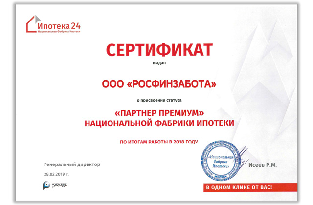 Сертификат АО КБ «Руснарбанк»