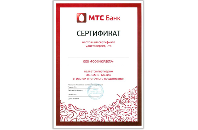 Сертификат ПАО «МТС-Банк»