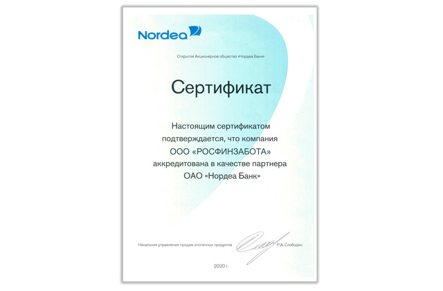 Сертификат АО «Нордеа Банк»