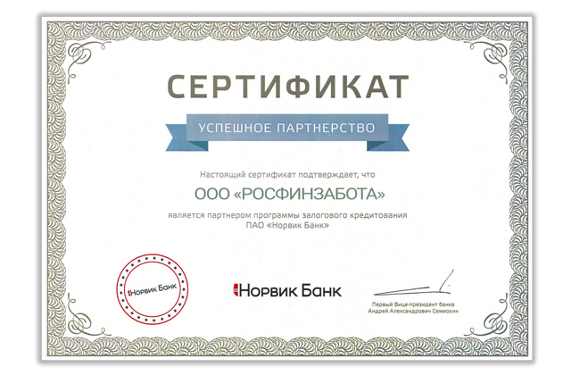 Сертификат ПАО «Норвик Банк»