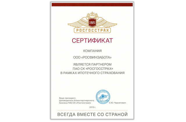 Сертификат ПАО «Росгосстрах Банк» (ПАО «РГС Банк»)